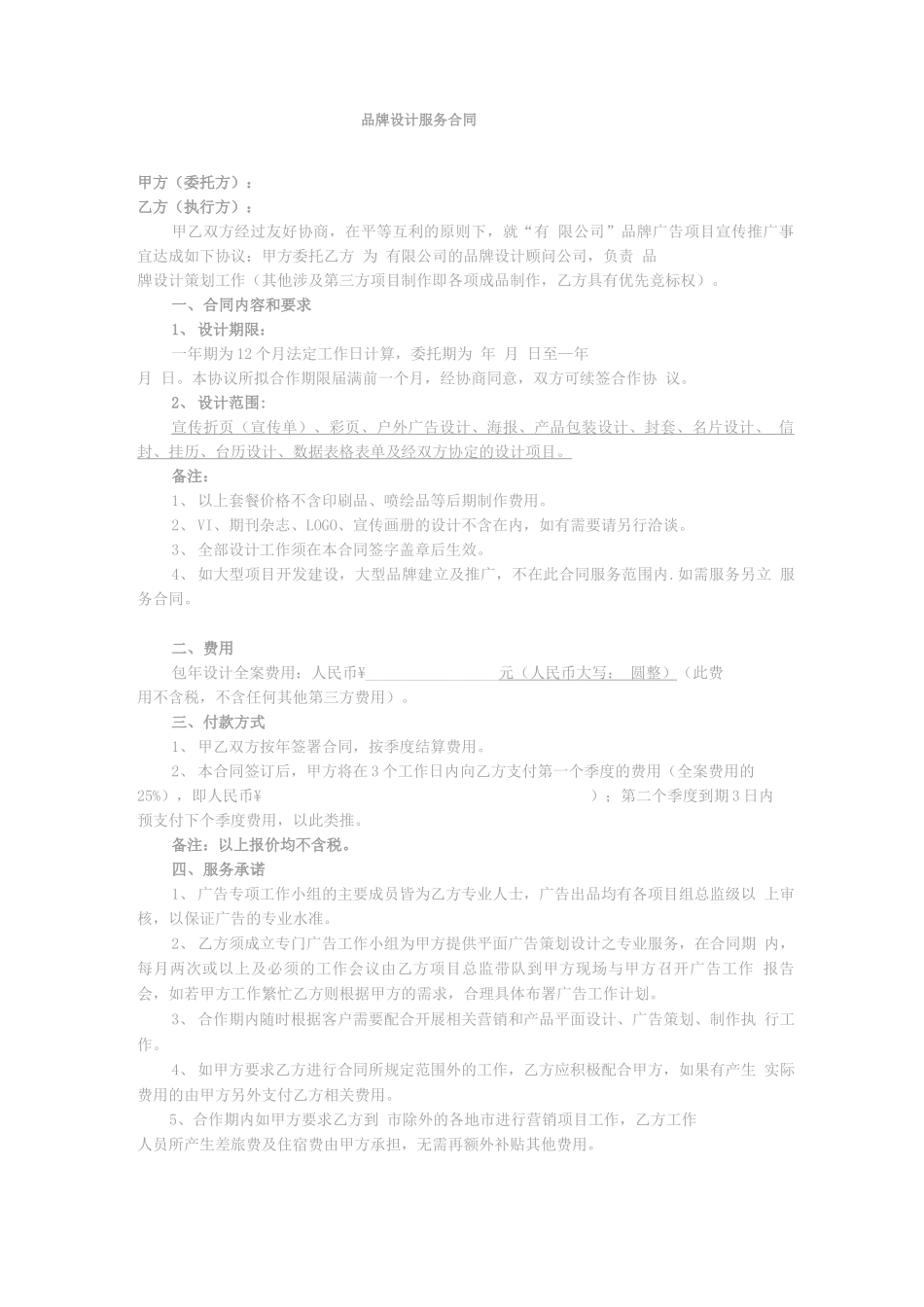 品牌设计服务合同_第1页
