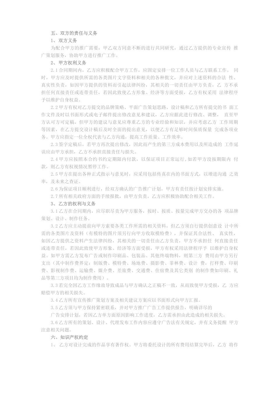 品牌设计服务合同_第2页