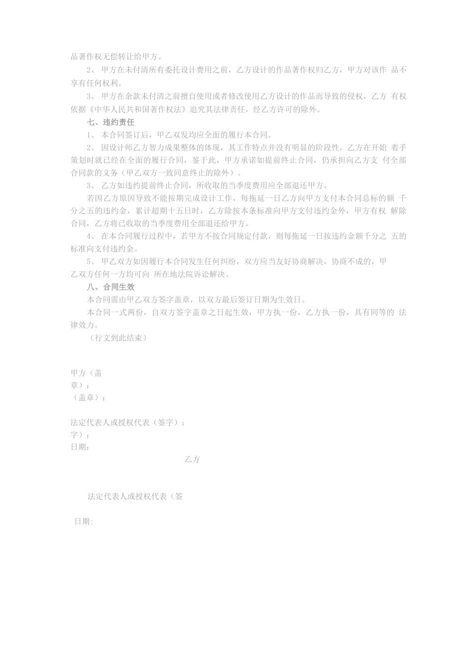 品牌设计服务合同_第3页