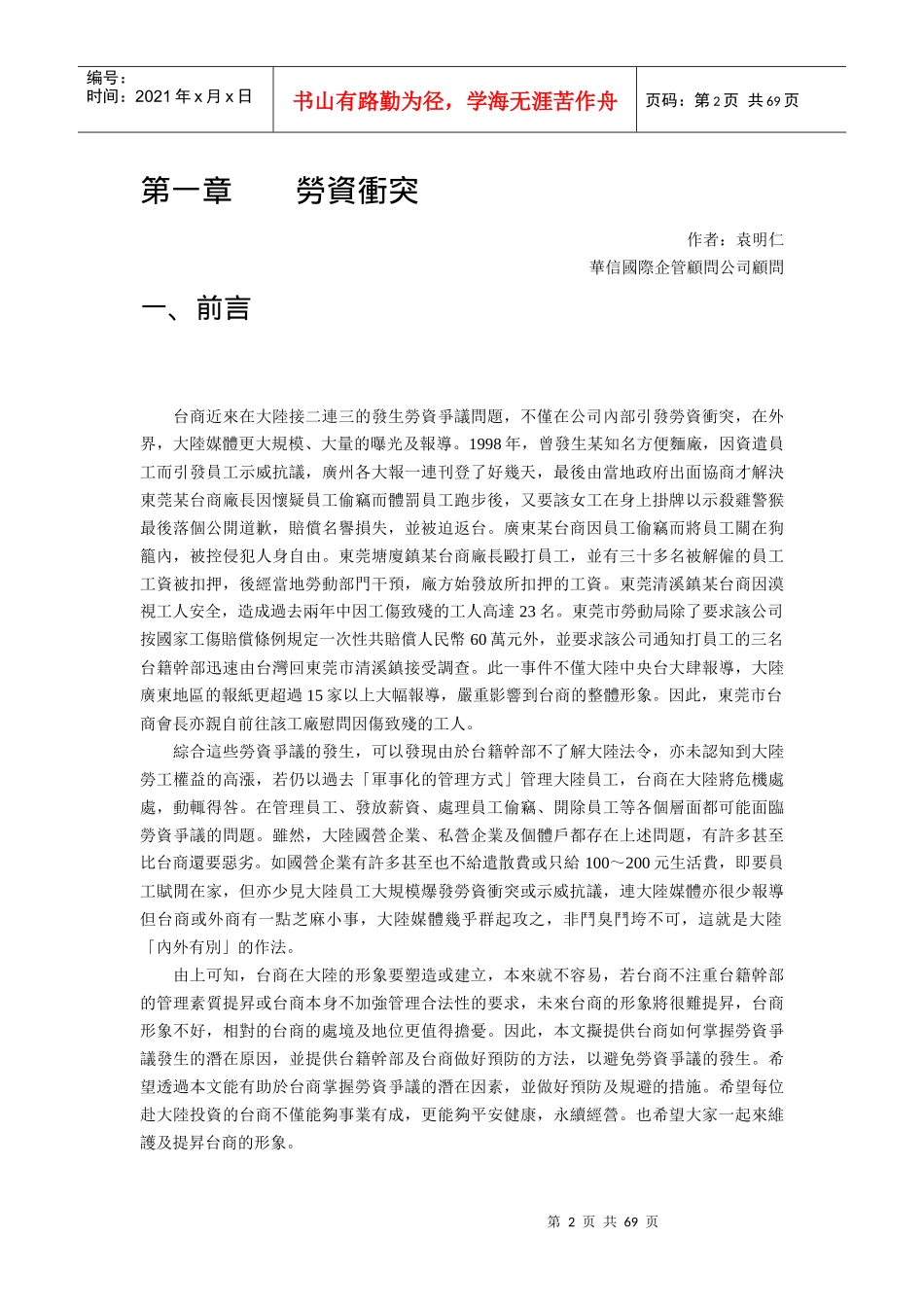 [企业管理]危机在身边_第2页