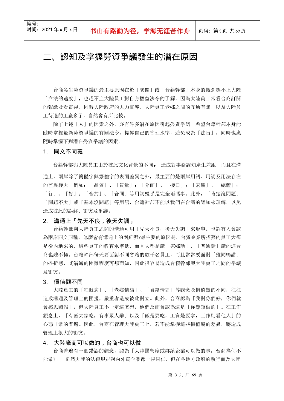 [企业管理]危机在身边_第3页