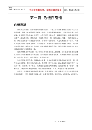 [企业管理]危机在身边