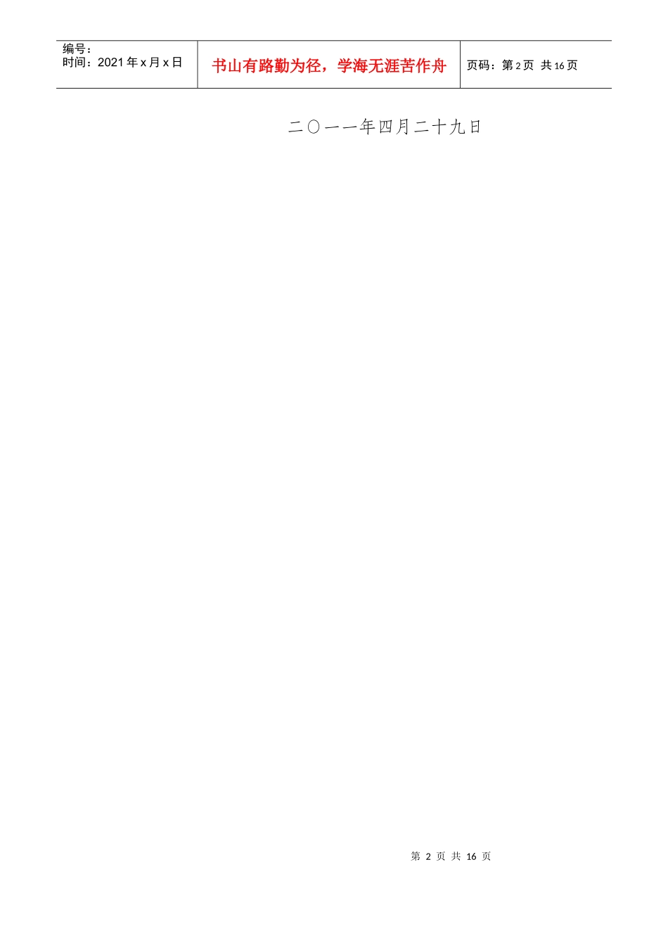 《江苏省产险公司分支机构和高级管理人员发展指引试行)》_第2页