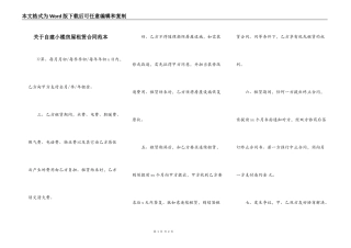 关于自建小楼房屋租赁合同范本