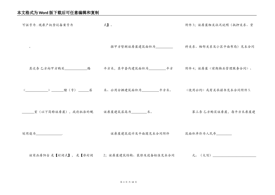 青岛市商品房买卖合同范文_第3页