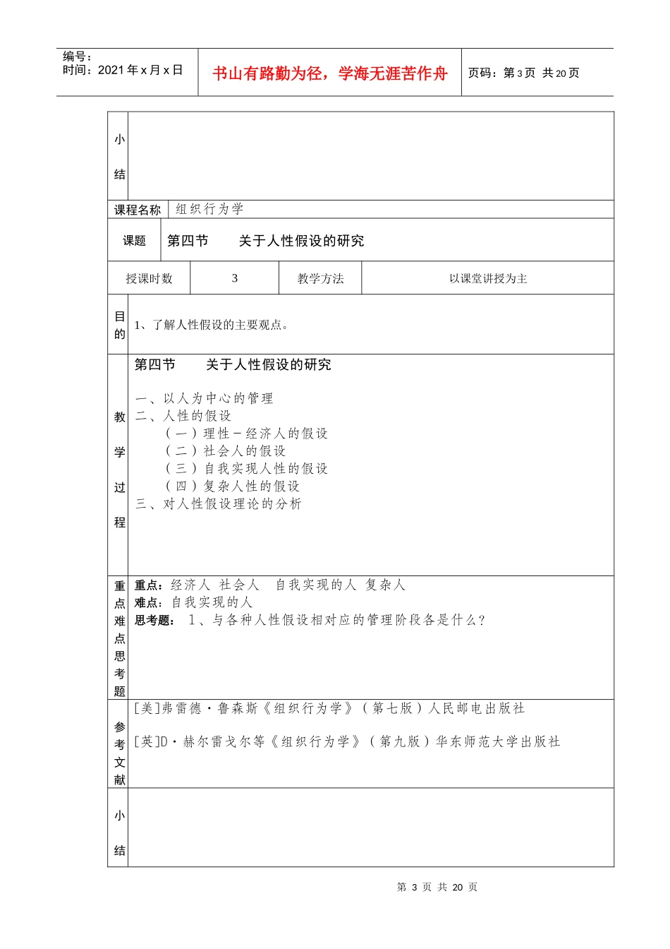 《组织行为学》原始教案_第3页