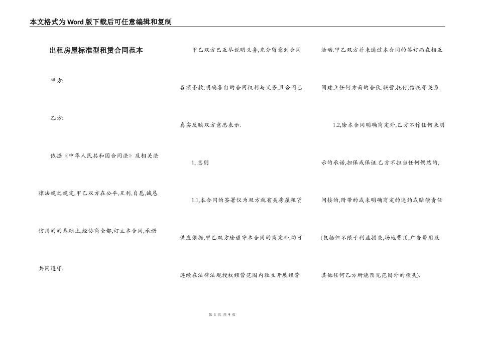 出租房屋标准型租赁合同范本_第1页