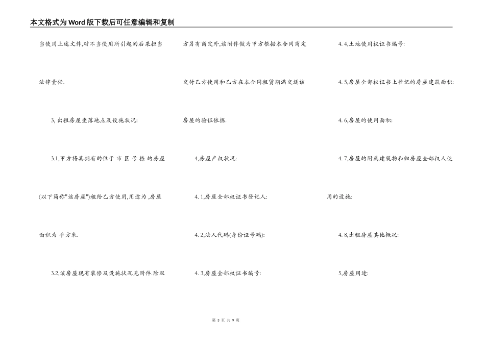 出租房屋标准型租赁合同范本_第3页