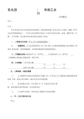 乳化沥青洒布施工合同