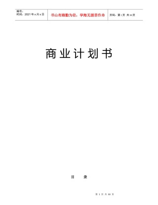 通信股份有限公司商业计划书