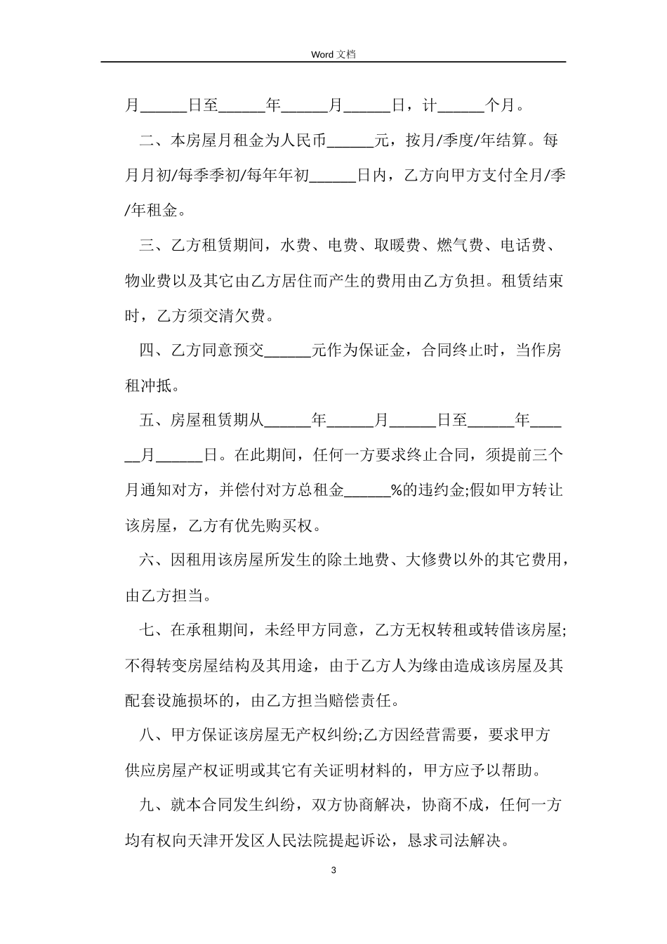 标准三方房屋租赁合同的_第3页