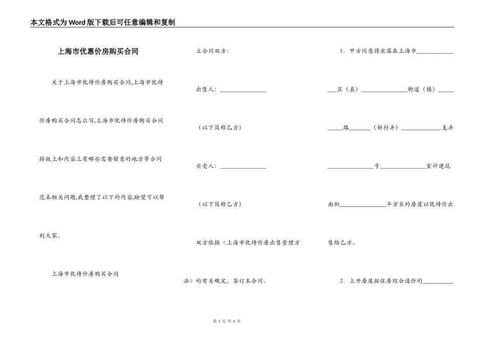上海市优惠价房购买合同_第1页