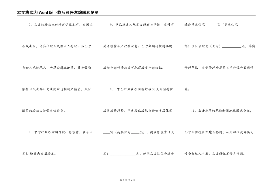 上海市优惠价房购买合同_第3页