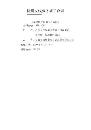 隧道工程施工劳务分包合同