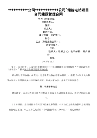 储能电站能源管理协议模板合同