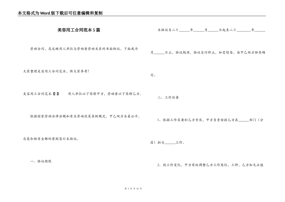 美容用工合同范本5篇_第1页