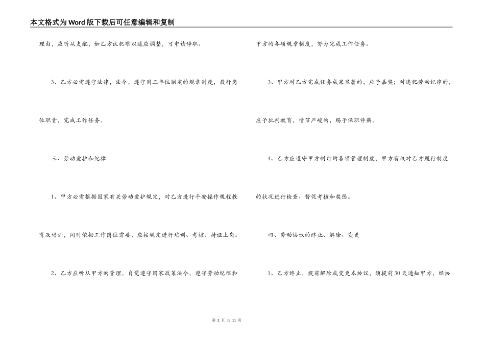 美容用工合同范本5篇_第2页