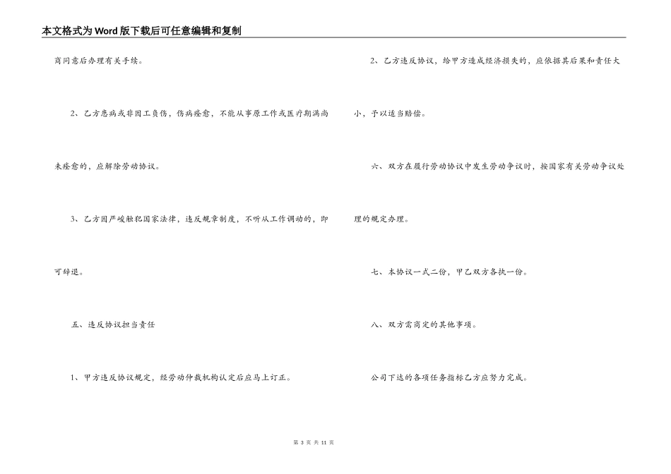 美容用工合同范本5篇_第3页