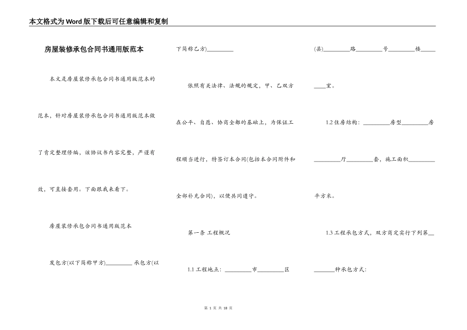 房屋装修承包合同书通用版范本_第1页