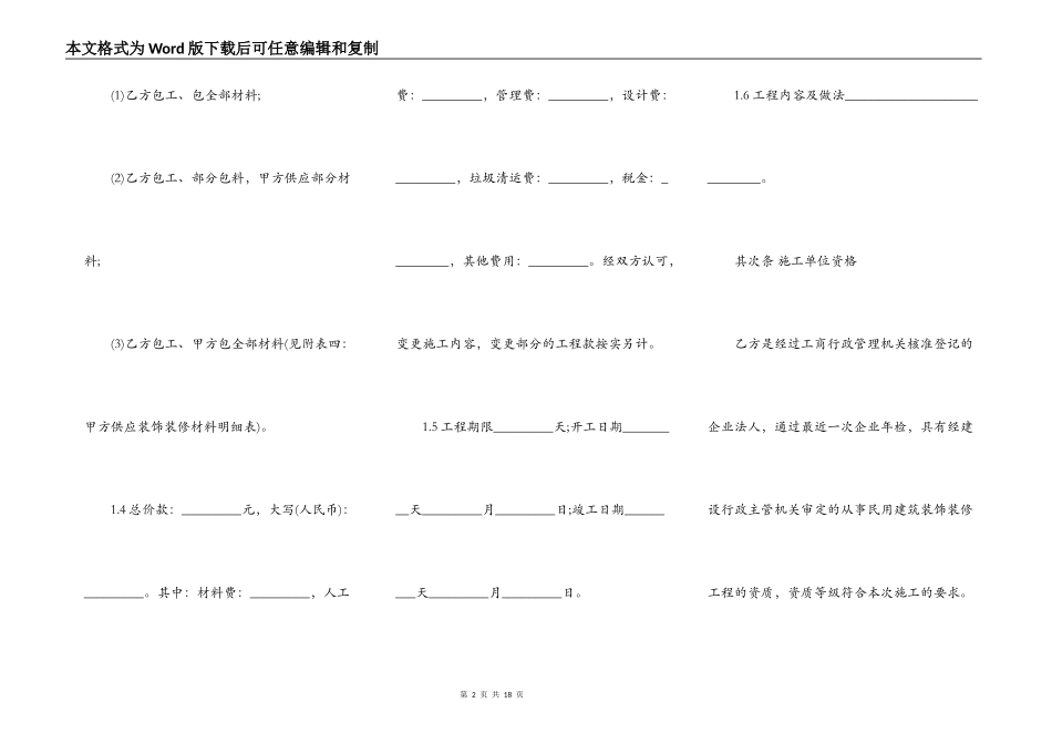 房屋装修承包合同书通用版范本_第2页