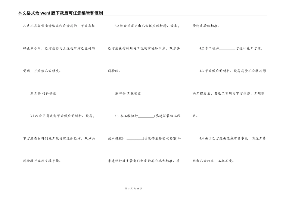房屋装修承包合同书通用版范本_第3页
