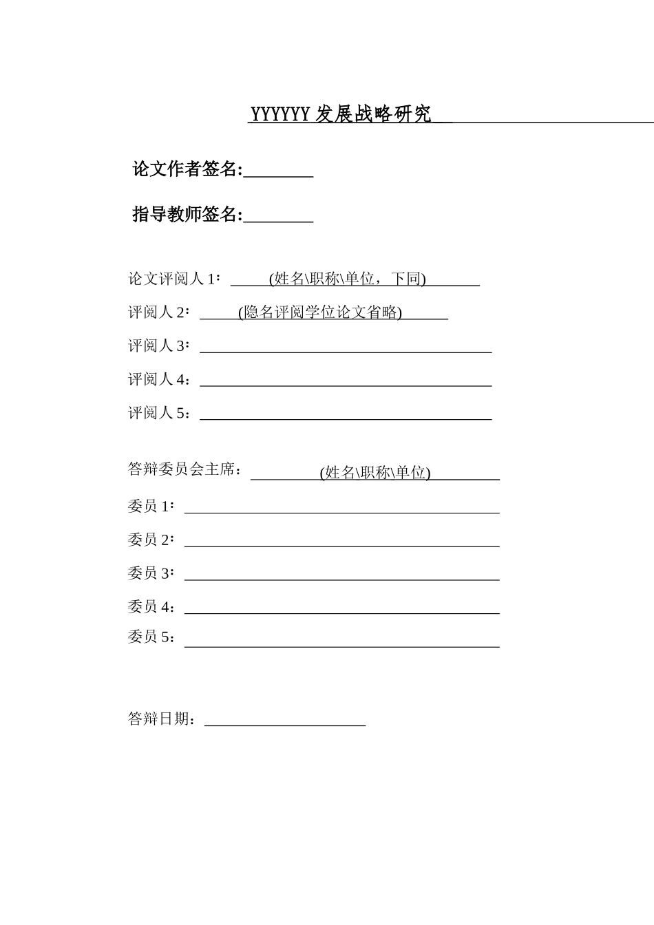 YYYYYYYYYY发展战略研究_第2页