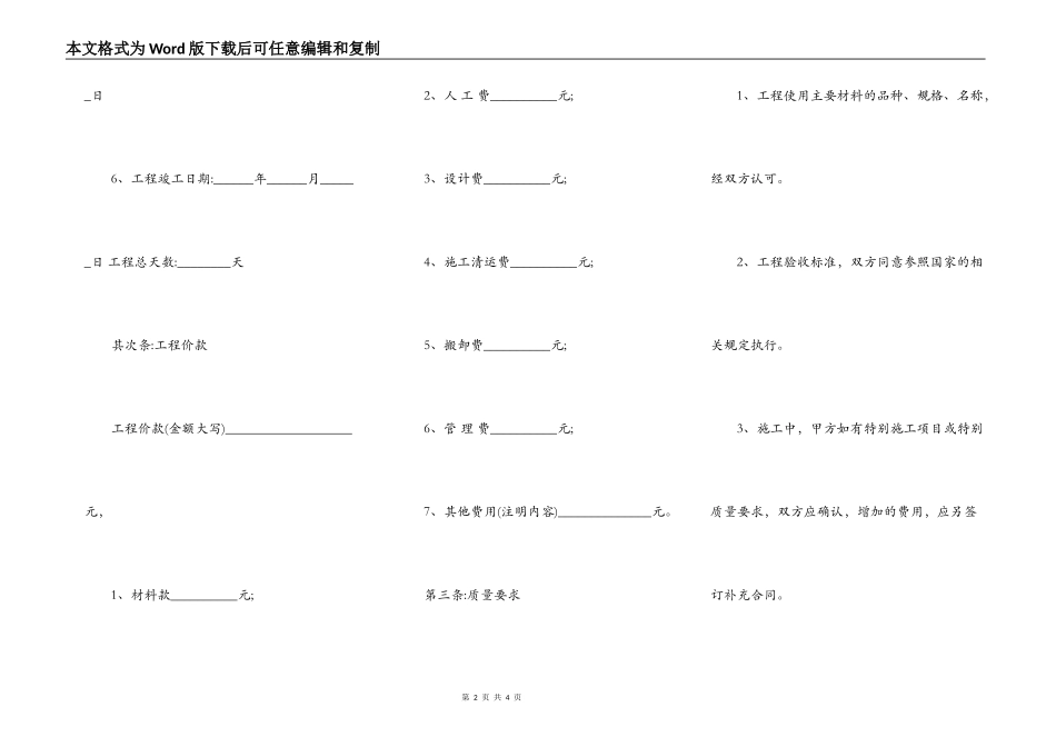济南装修合同样本格式_第2页
