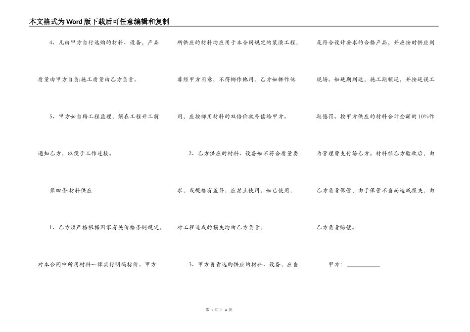 济南装修合同样本格式_第3页