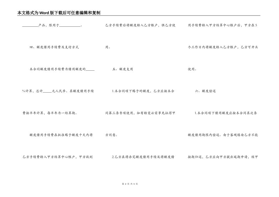 最新额度借款合同范本_第2页