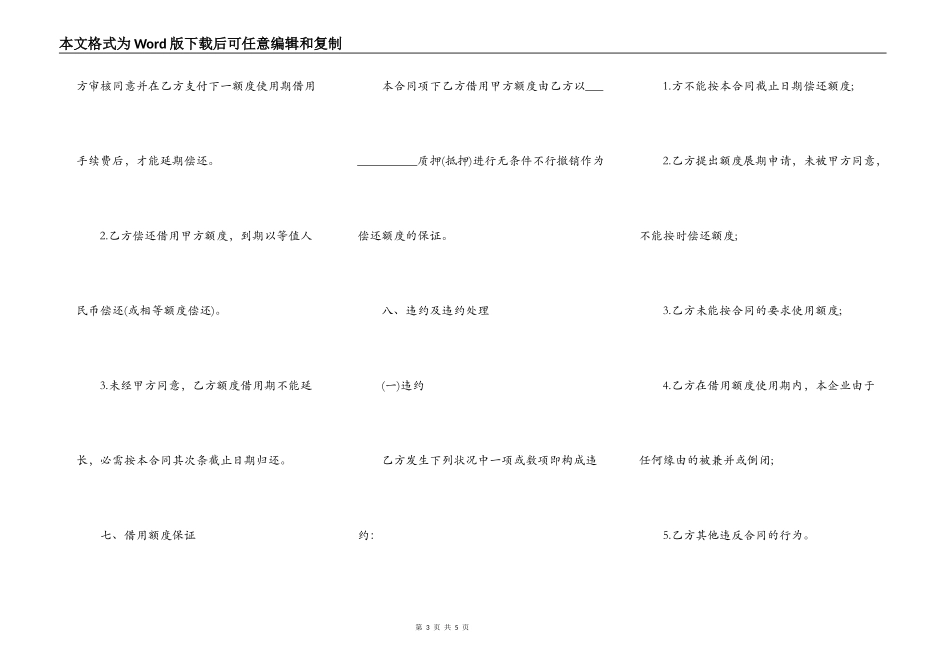 最新额度借款合同范本_第3页