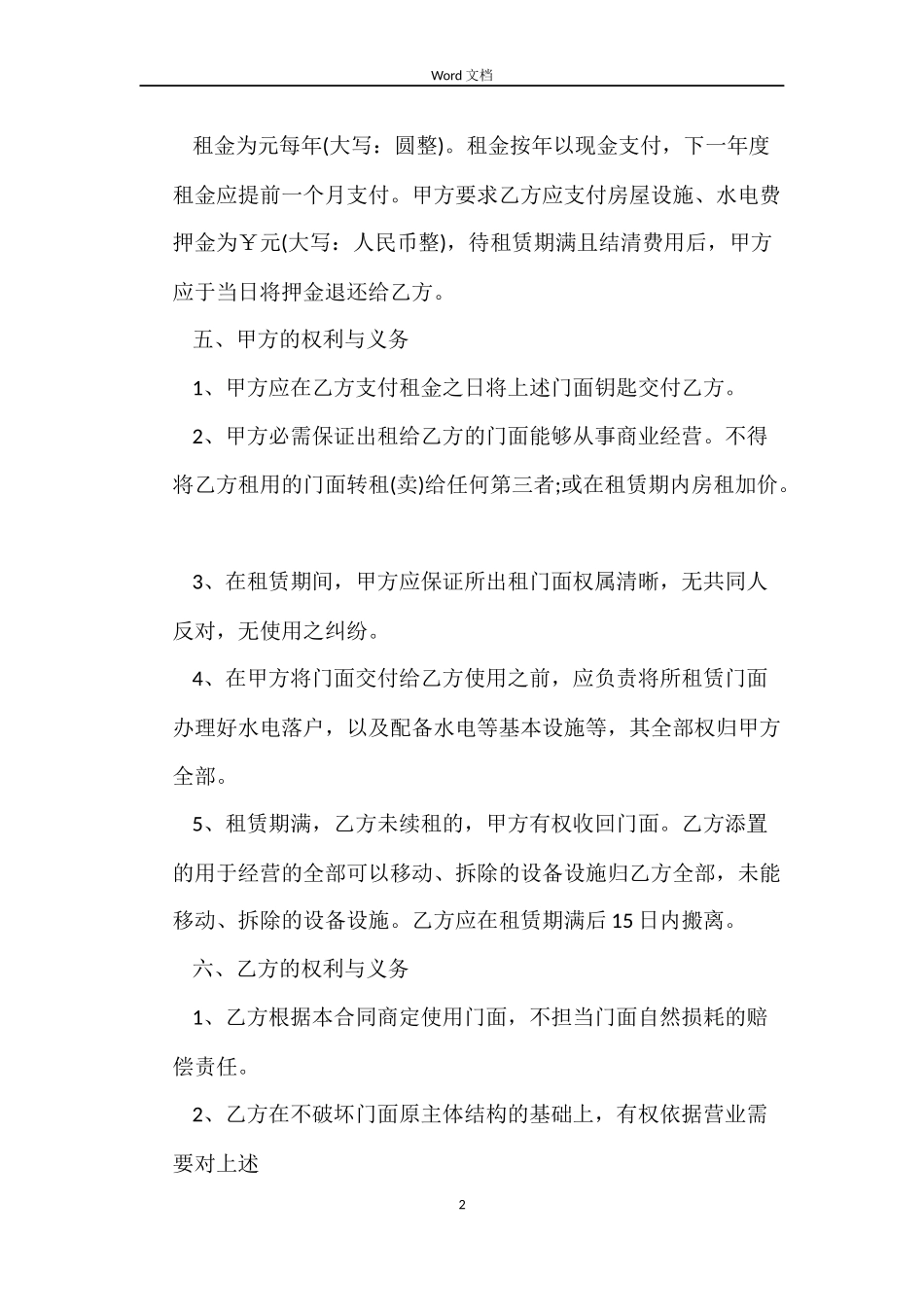 门面房屋租赁合同简单的_第2页