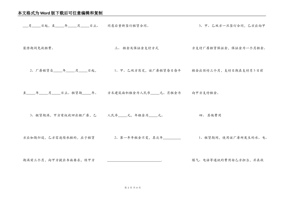 厂房出租合同范本精简版_第2页