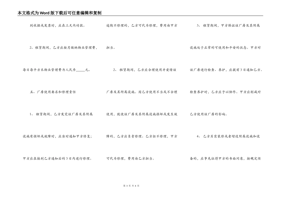 厂房出租合同范本精简版_第3页