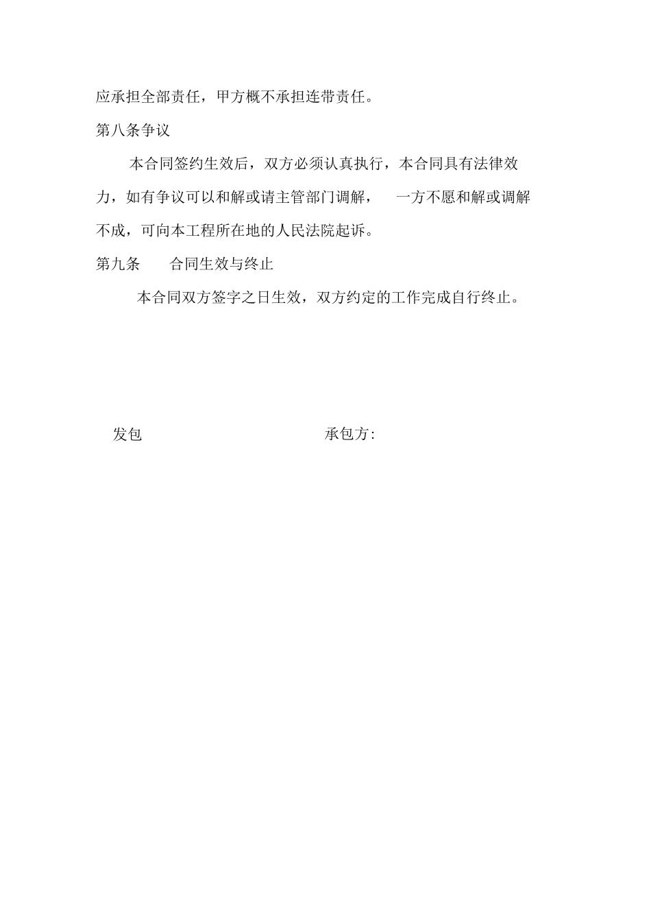 砌墙工程劳务合同_第3页