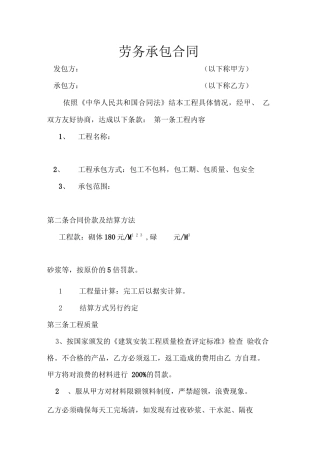 砌墙工程劳务合同