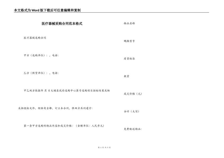 医疗器械采购合同范本格式_第1页
