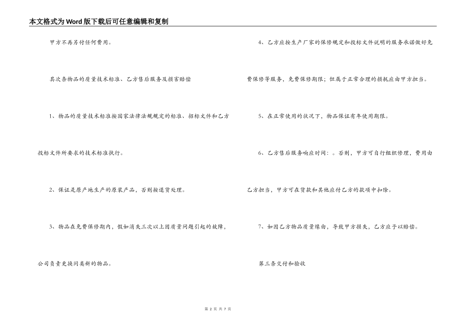 医疗器械采购合同范本格式_第2页