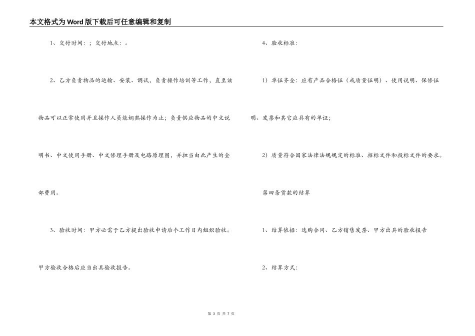 医疗器械采购合同范本格式_第3页