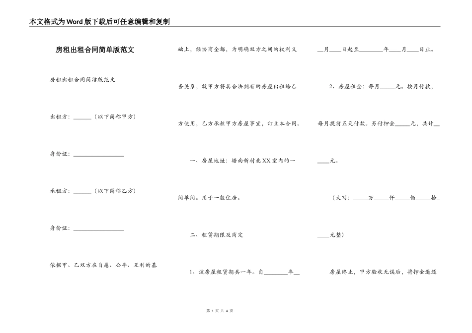 房租出租合同简单版范文_第1页