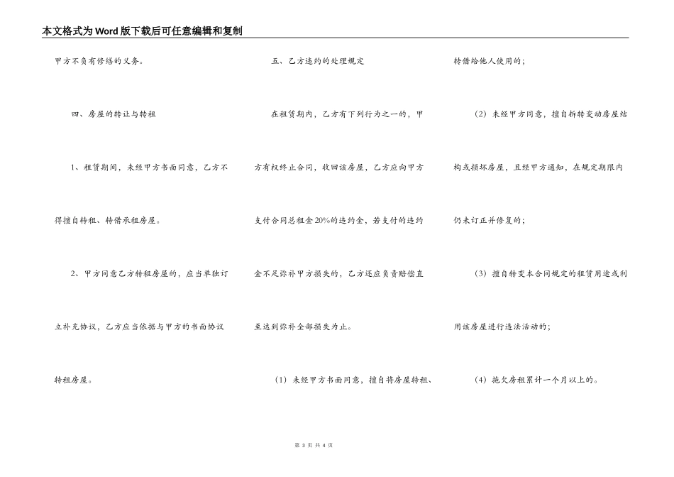 房租出租合同简单版范文_第3页