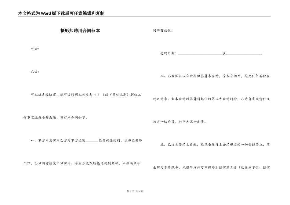 摄影师聘用合同范本_第1页