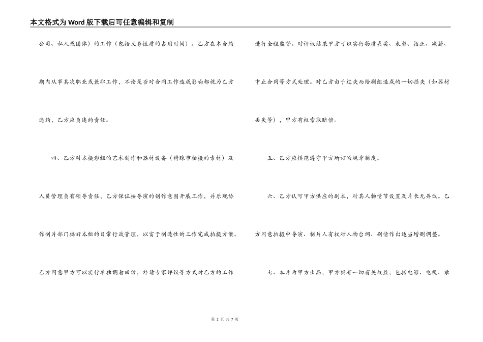 摄影师聘用合同范本_第2页