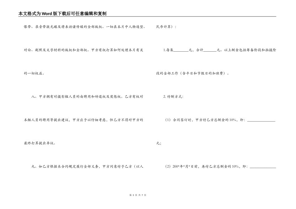 摄影师聘用合同范本_第3页