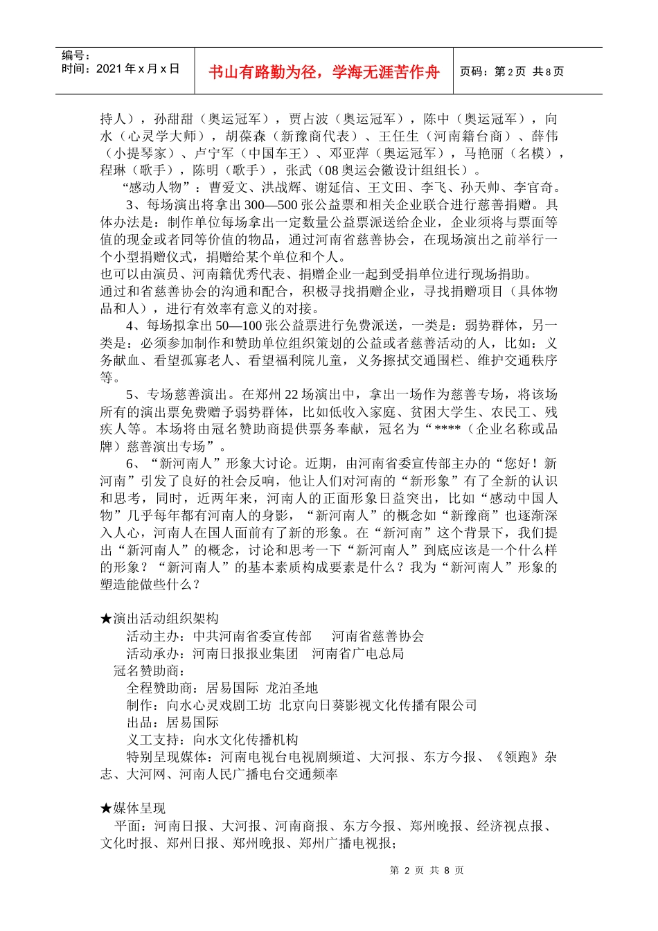 《某汽车某汽车》策划案_第2页