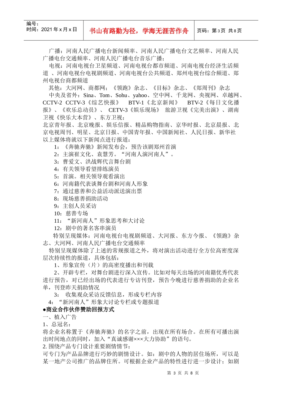 《某汽车某汽车》策划案_第3页