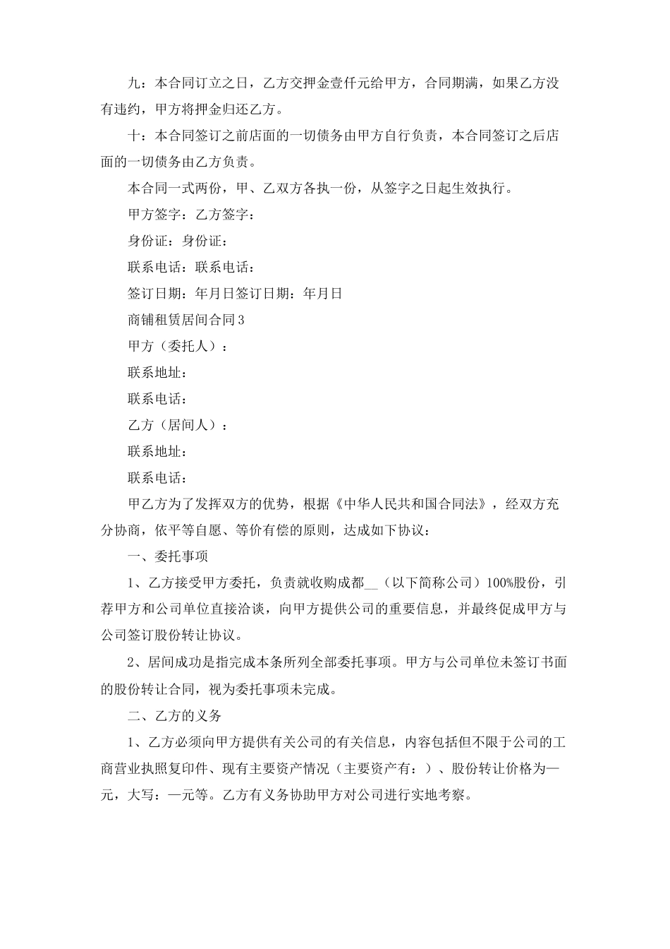 商铺租赁居间合同5篇_第3页