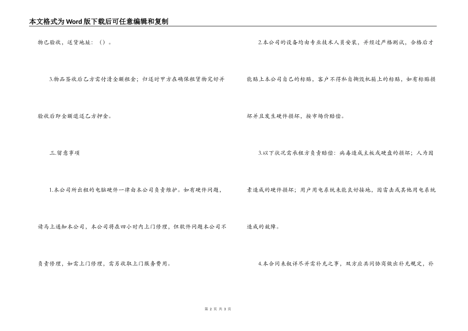 电脑租赁合同样本_第2页