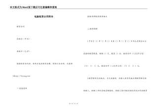 电脑租赁合同样本
