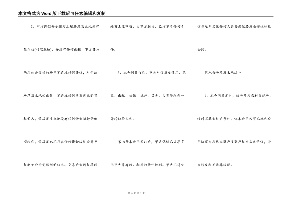 农村自建房买卖合同通用版_第3页