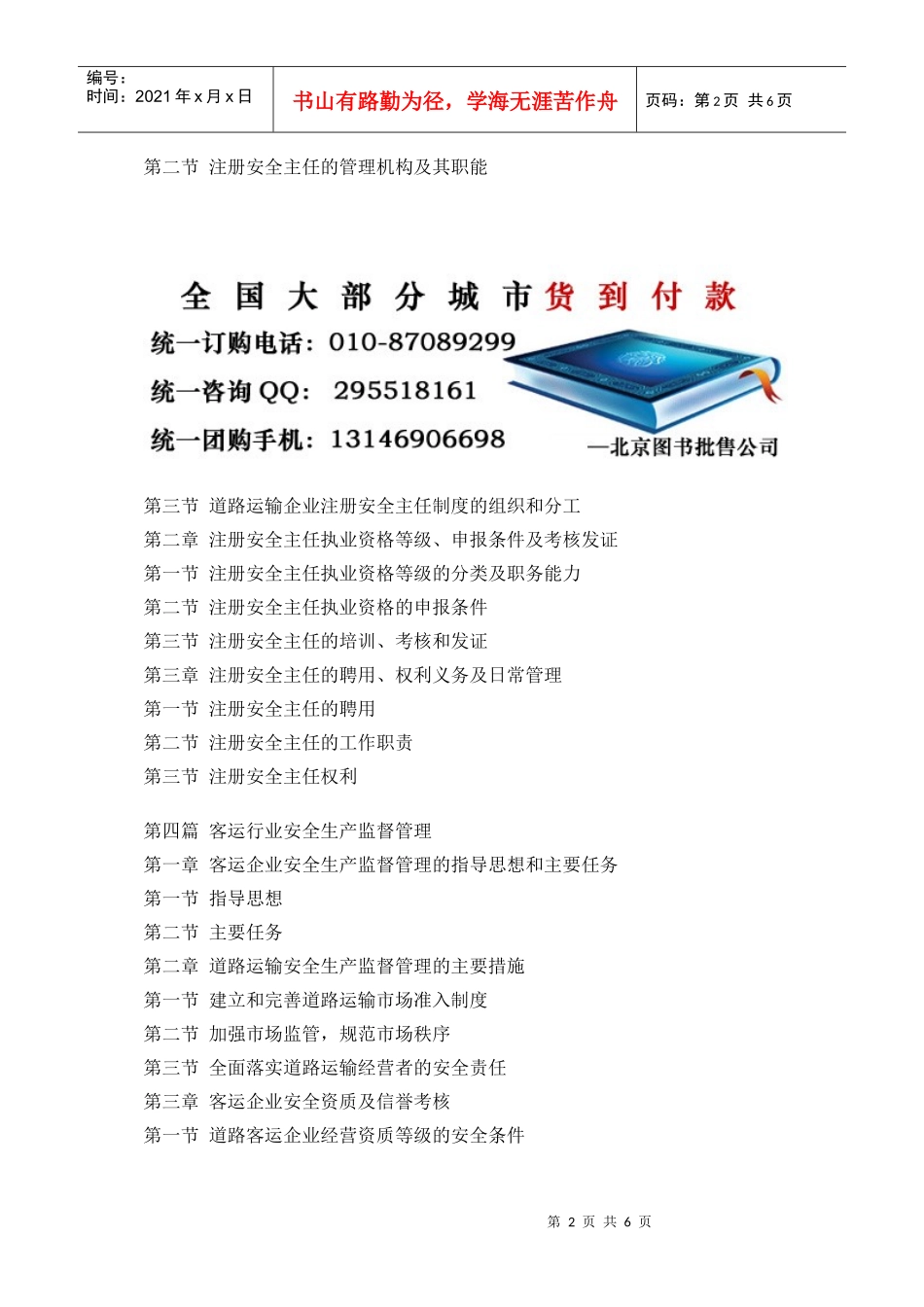应急预案设计处理及公路客运国家强制性标准实务全书_第2页